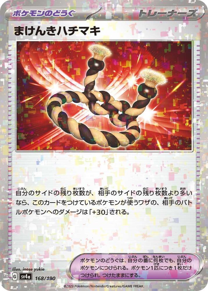 Defiance Band (Mirror Holofoil) (168/190) [SV4a: Shiny Treasure ex] (Japanese)