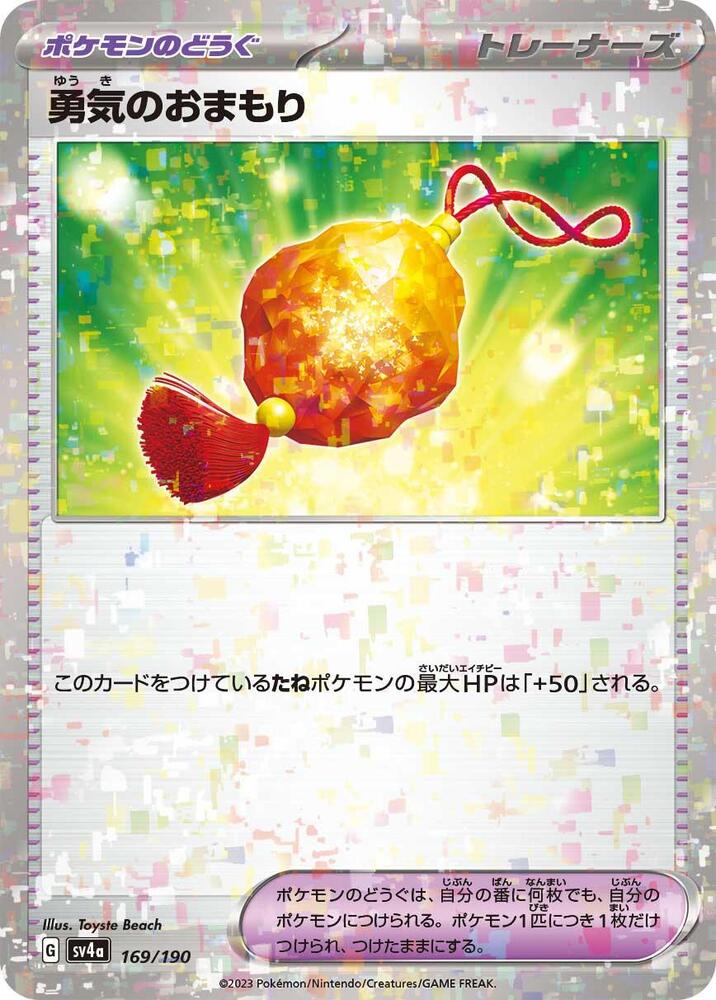 Bravery Charm (Mirror Holofoil) (169/190) [SV4a: Shiny Treasure ex] (Japanese)
