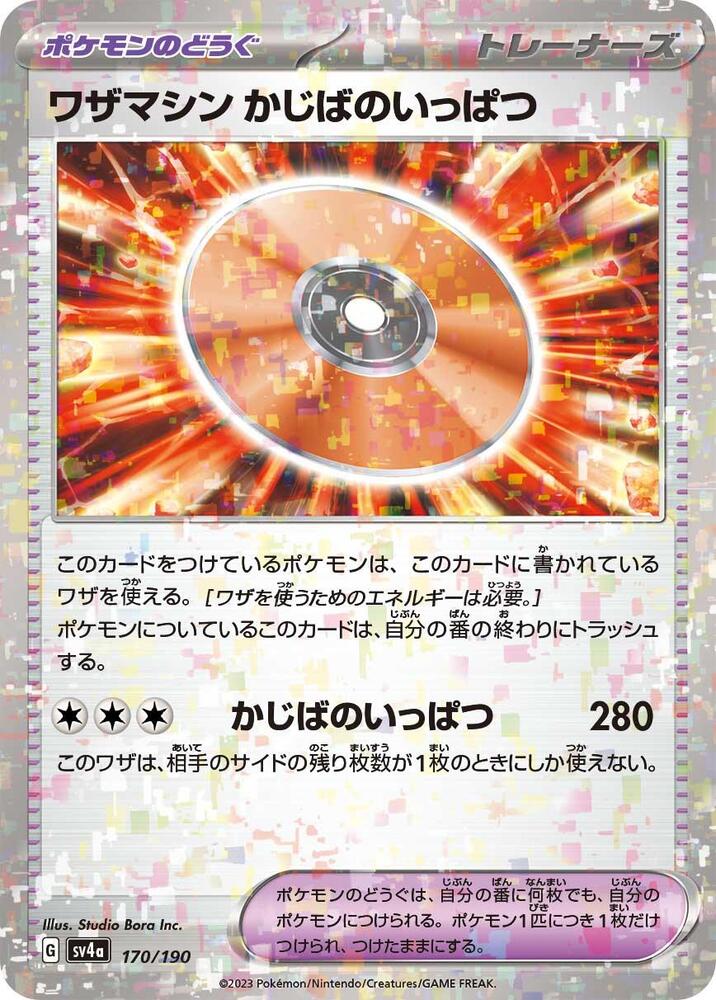 Technical Machine: Crisis Punch (Mirror Holofoil) (170/190) [SV4a: Shiny Treasure ex] (Japanese)