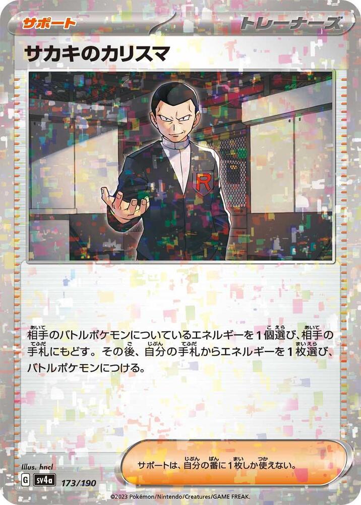 Giovanni's Charisma (Mirror Holofoil) (173/190) [SV4a: Shiny Treasure ex] (Japanese)