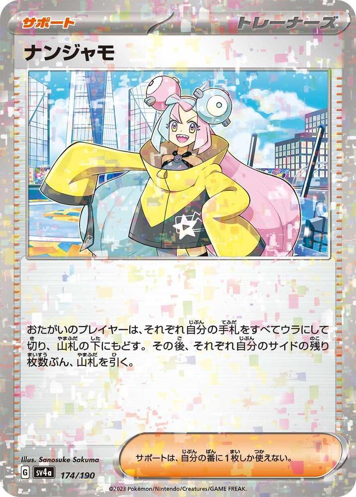 Iono - 174/190 (Mirror Holofoil) (174/190) [SV4a: Shiny Treasure ex] (Japanese)