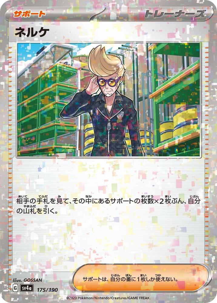 Clive - 175/190 (Mirror Holofoil) (175/190) [SV4a: Shiny Treasure ex] (Japanese)