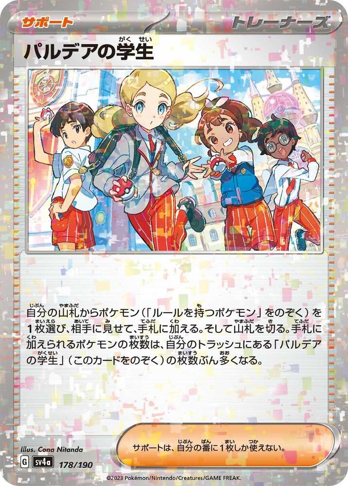 Paldean Student - 178/190 (Mirror Holofoil) (178/190) [SV4a: Shiny Treasure ex] (Japanese)