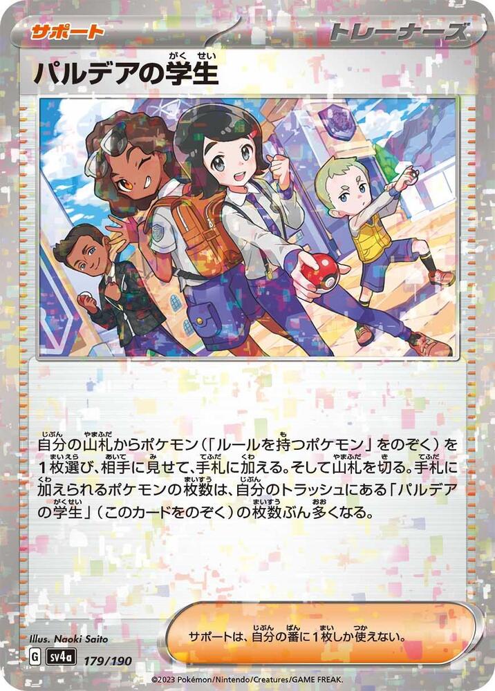 Paldean Student - 179/190 (Mirror Holofoil) (179/190) [SV4a: Shiny Treasure ex] (Japanese)