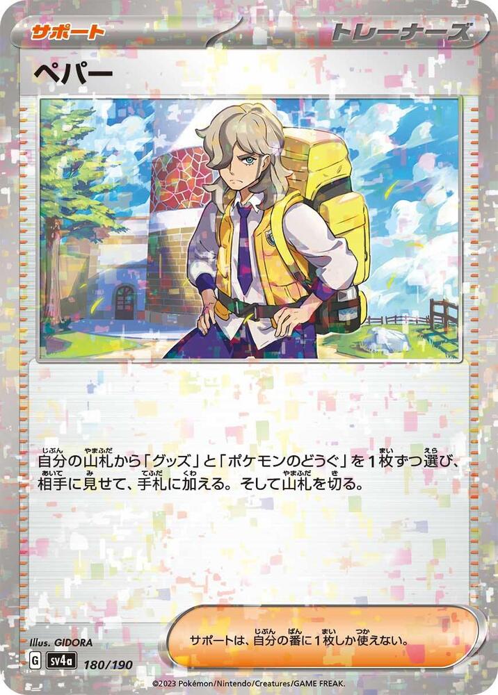 Arven - 180/190 (Mirror Holofoil) (180/190) [SV4a: Shiny Treasure ex] (Japanese)