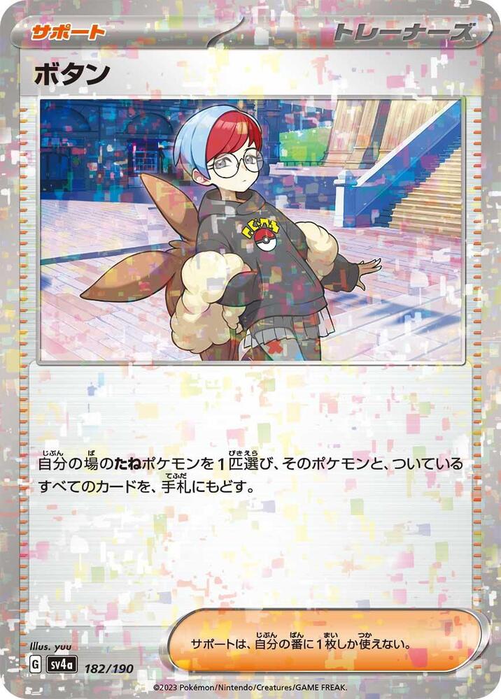 Penny (Mirror Holofoil) (182/190) [SV4a: Shiny Treasure ex] (Japanese)