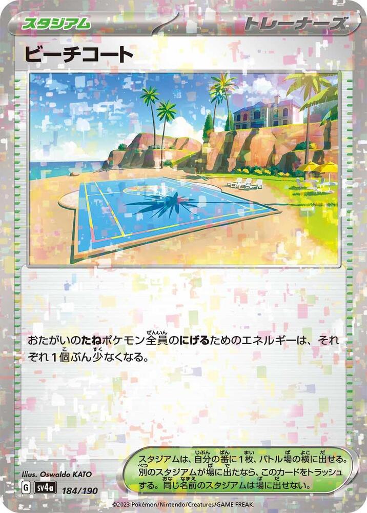 Beach Court (Mirror Holofoil) (184/190) [SV4a: Shiny Treasure ex] (Japanese)