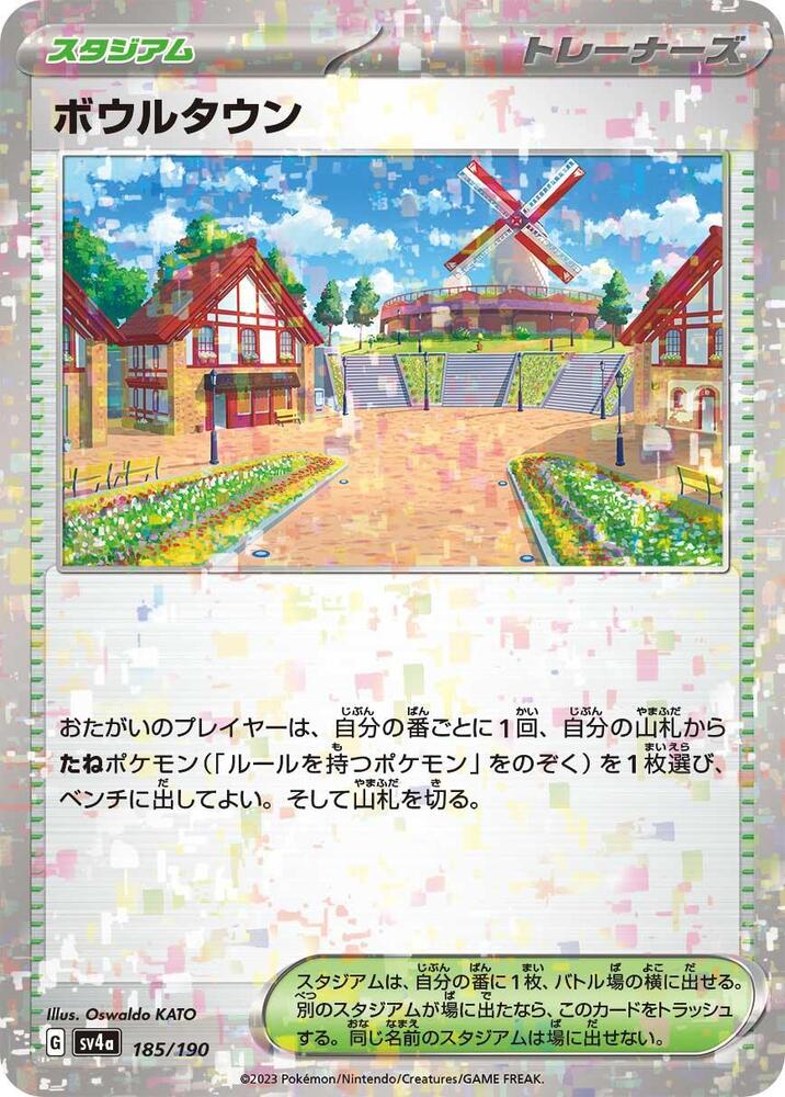 Artazon (Mirror Holofoil) (185/190) [SV4a: Shiny Treasure ex] (Japanese)