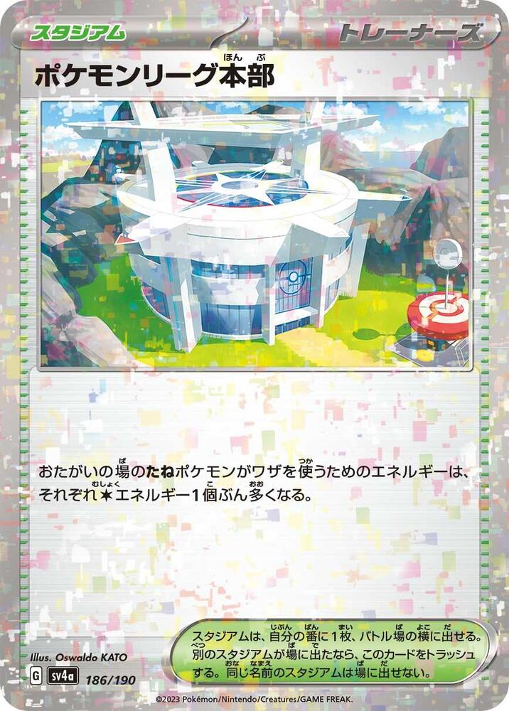 Pokemon League Headquarters (Mirror Holofoil) (186/190) [SV4a: Shiny Treasure ex] (Japanese)