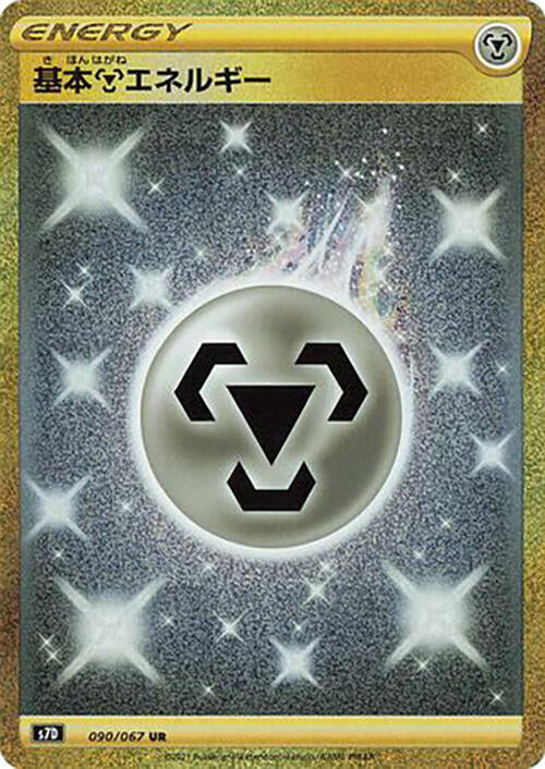 Metal Energy (090/067) [S7D: Skyscraping Perfection] (Japanese)