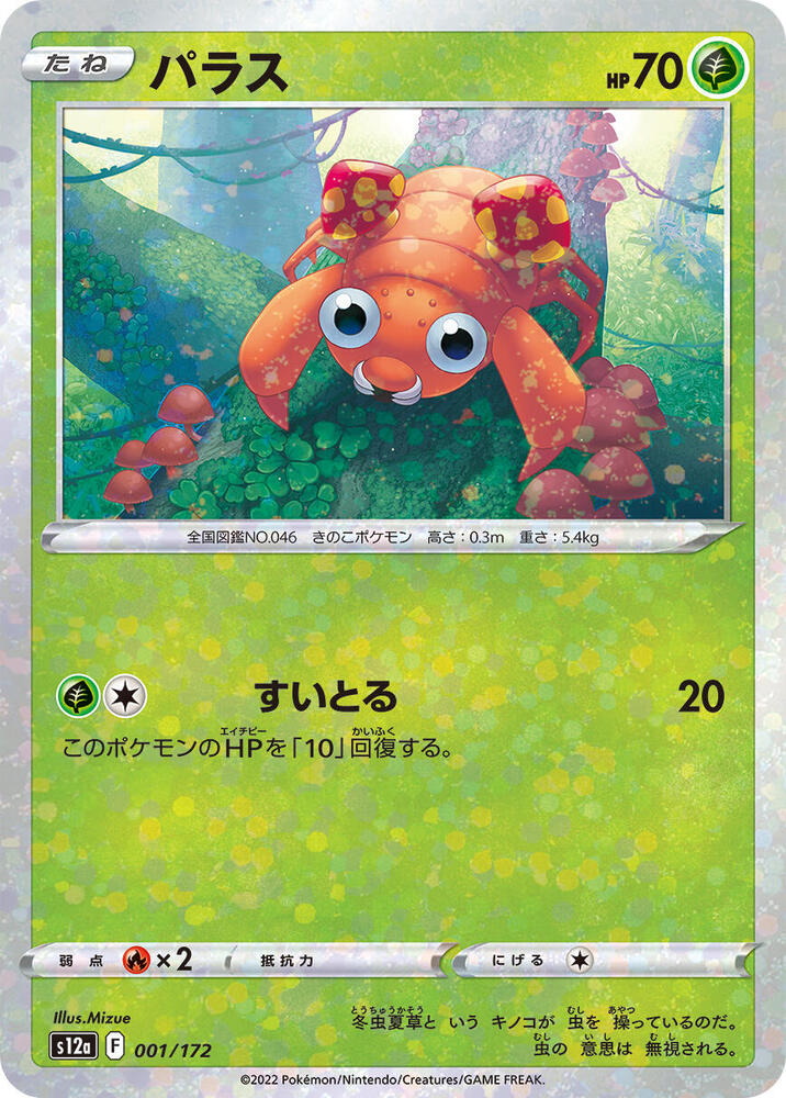 Paras - 001/172 (Mirror Holofoil) (001/172) [S12a: VSTAR Universe] (Japanese)