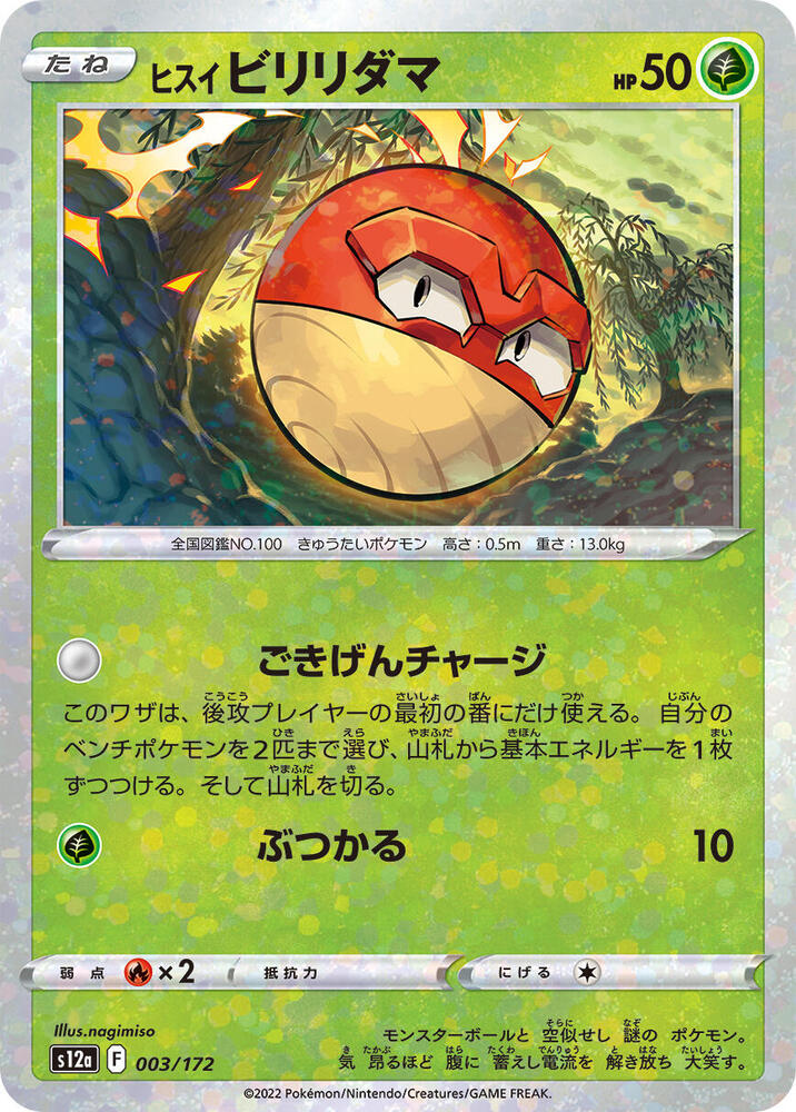 Hisuian Voltorb - 003/172 (Mirror Holofoil) (003/172) [S12a: VSTAR Universe] (Japanese)
