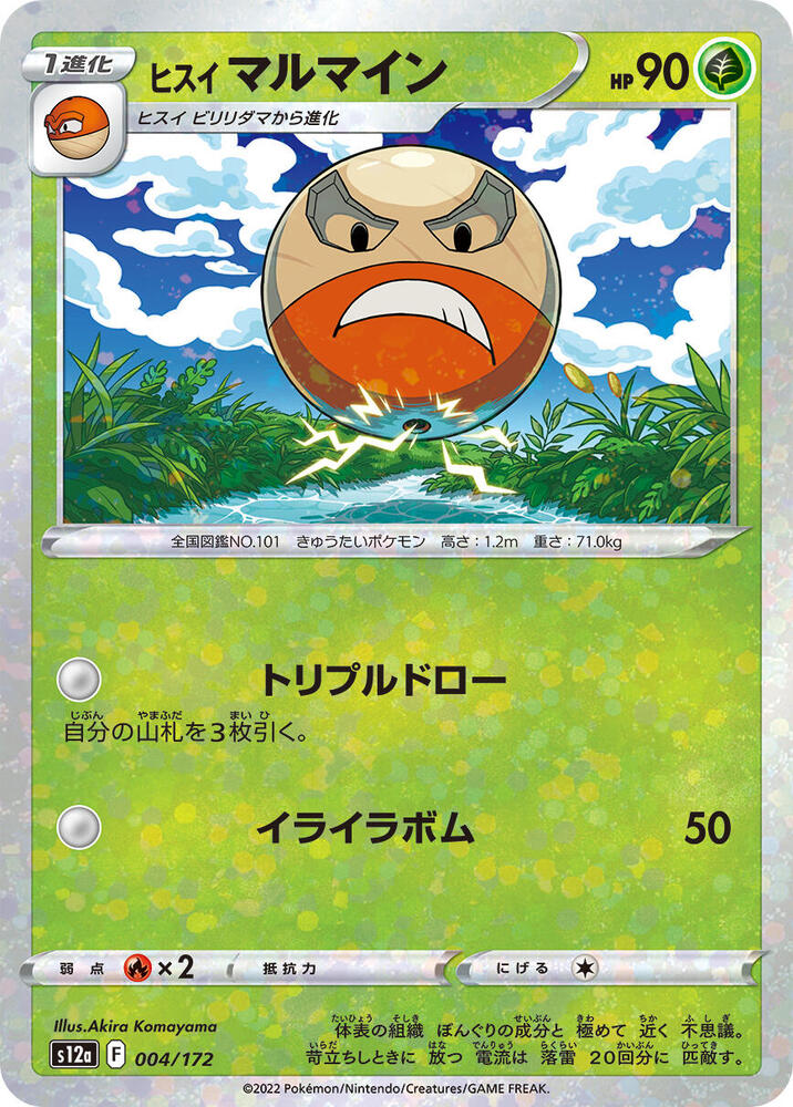 Hisuian Electrode (Mirror Holofoil) (004/172) [S12a: VSTAR Universe] (Japanese)