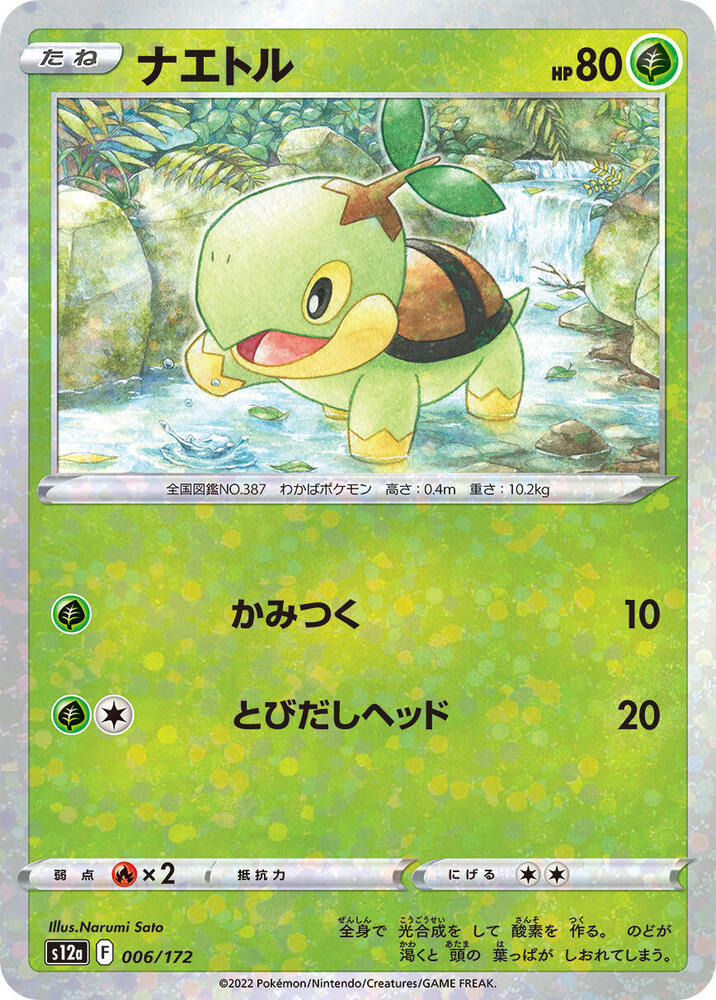 Turtwig - 006/172 (Mirror Holofoil) (006/172) [S12a: VSTAR Universe] (Japanese)