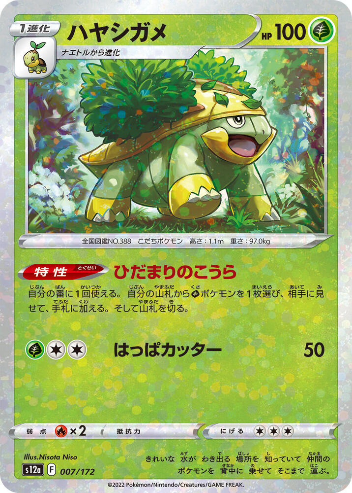 Grotle (Mirror Holofoil) (007/172) [S12a: VSTAR Universe] (Japanese)