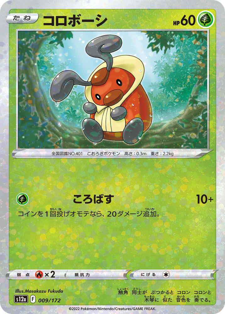 Kricketot (Mirror Holofoil) (009/172) [S12a: VSTAR Universe] (Japanese)
