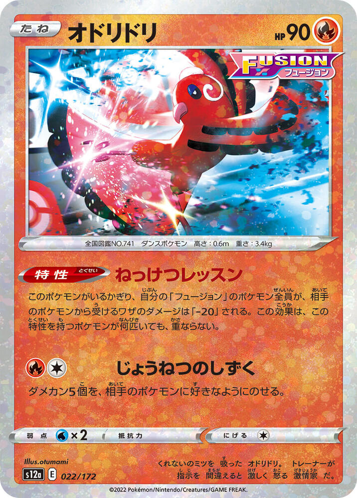Oricorio - 022/172 (Mirror Holofoil) (022/172) [S12a: VSTAR Universe] (Japanese)
