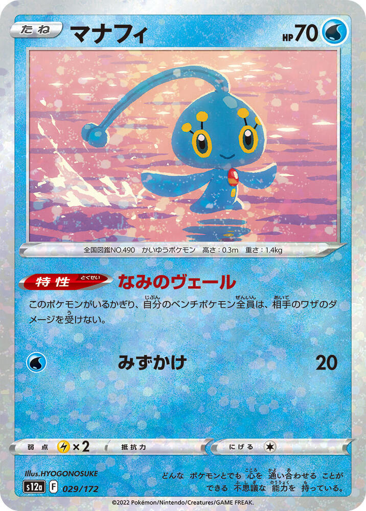 Manaphy - 029/172 (Mirror Holofoil) (029/172) [S12a: VSTAR Universe] (Japanese)