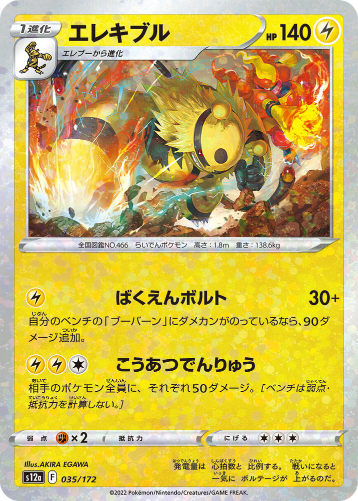 Electivire - 035/172 (Mirror Holofoil) (035/172) [S12a: VSTAR Universe] (Japanese)