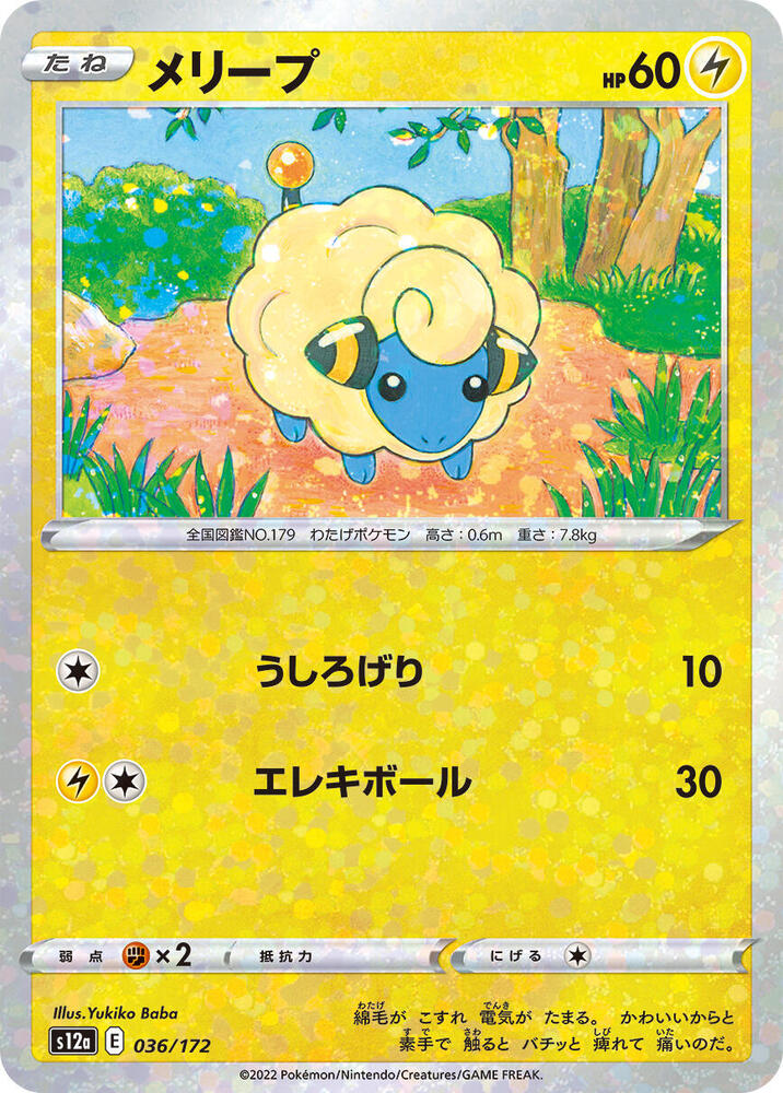 Mareep - 036/172 (Mirror Holofoil) (036/172) [S12a: VSTAR Universe] (Japanese)