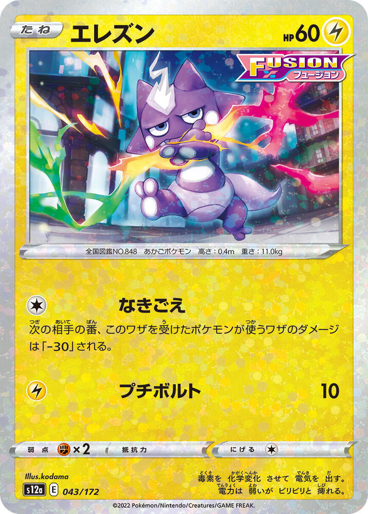 Toxel (Mirror Holofoil) (043/172) [S12a: VSTAR Universe] (Japanese)