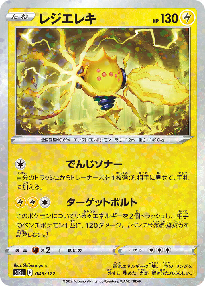 Regieleki (Mirror Holofoil) (045/172) [S12a: VSTAR Universe] (Japanese)