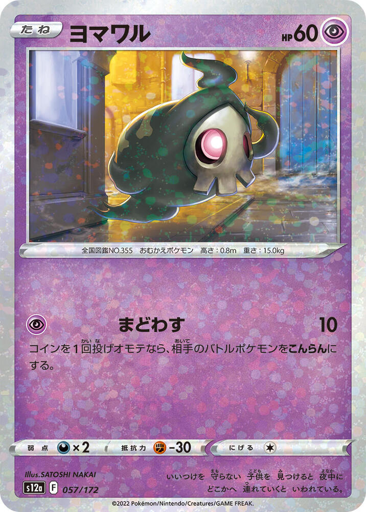 Duskull - 057/172 (Mirror Holofoil) (057/172) [S12a: VSTAR Universe] (Japanese)