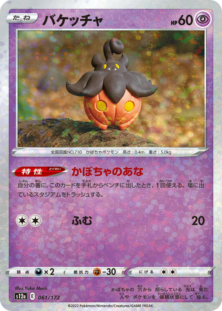 Pumpkaboo (Mirror Holofoil) (061/172) [S12a: VSTAR Universe] (Japanese)