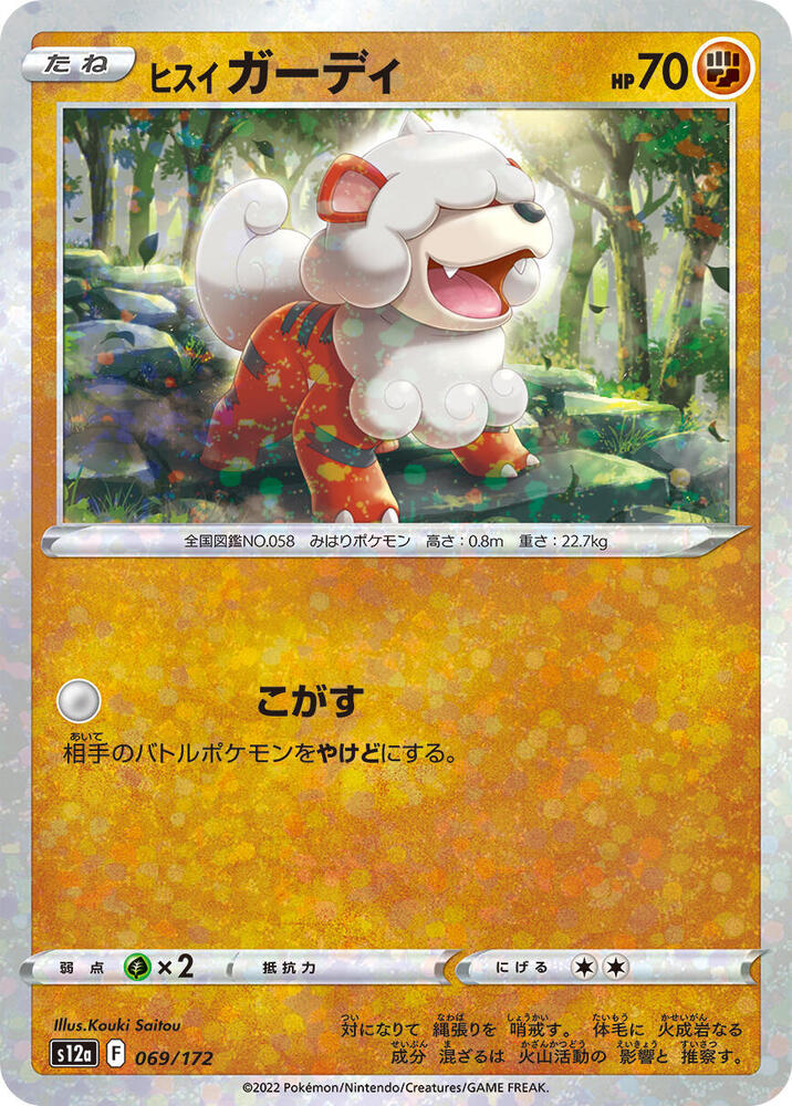 Hisuian Growlithe (Mirror Holofoil) (069/172) [S12a: VSTAR Universe] (Japanese)