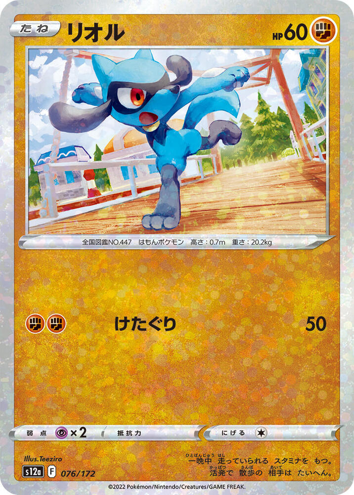 Riolu - 076/172 (Mirror Holofoil) (076/172) [S12a: VSTAR Universe] (Japanese)