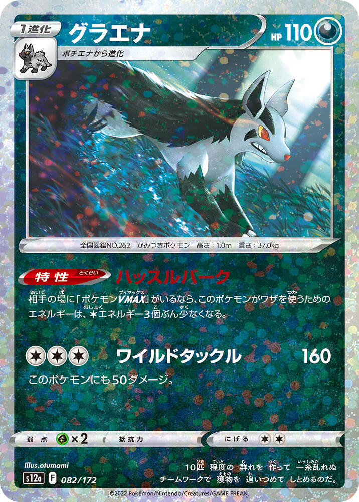 Mightyena (Mirror Holofoil) (082/172) [S12a: VSTAR Universe] (Japanese)