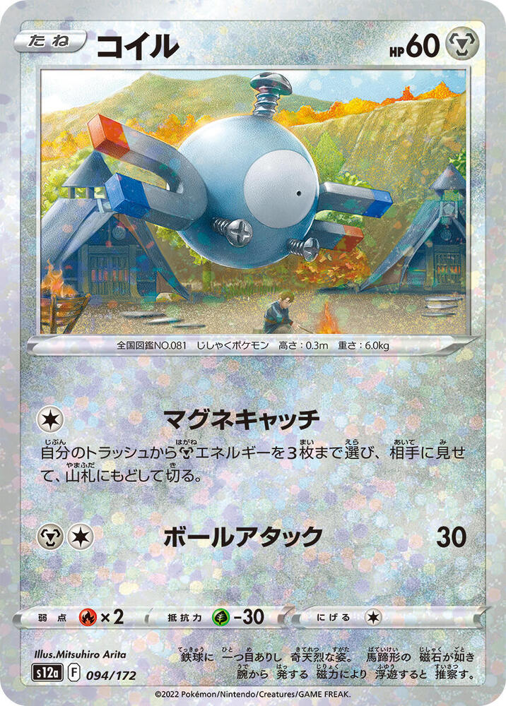 Magnemite (Mirror Holofoil) (094/172) [S12a: VSTAR Universe] (Japanese)
