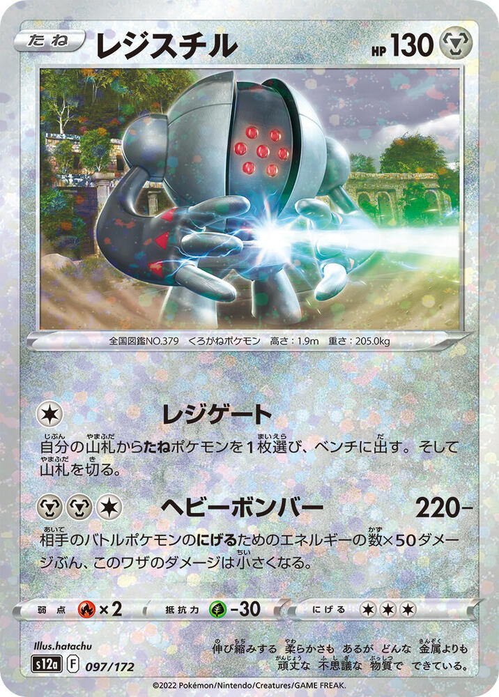Registeel (Mirror Holofoil) (097/172) [S12a: VSTAR Universe] (Japanese)
