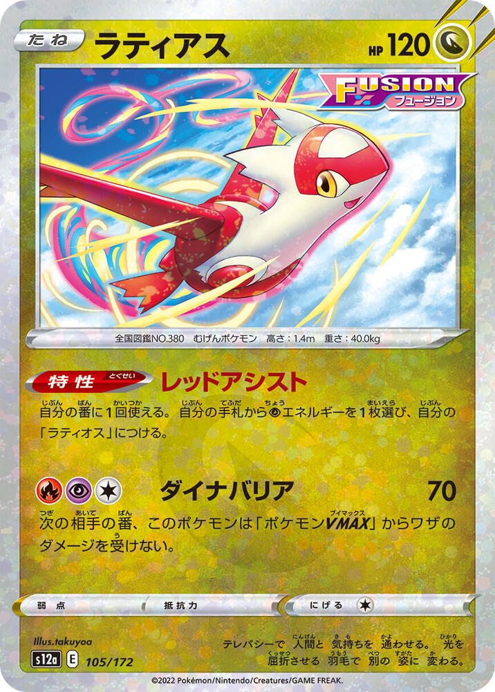 Latias - 105/172 (Mirror Holofoil) (105/172) [S12a: VSTAR Universe] (Japanese)