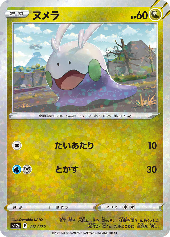 Goomy (Mirror Holofoil) (112/172) [S12a: VSTAR Universe] (Japanese)