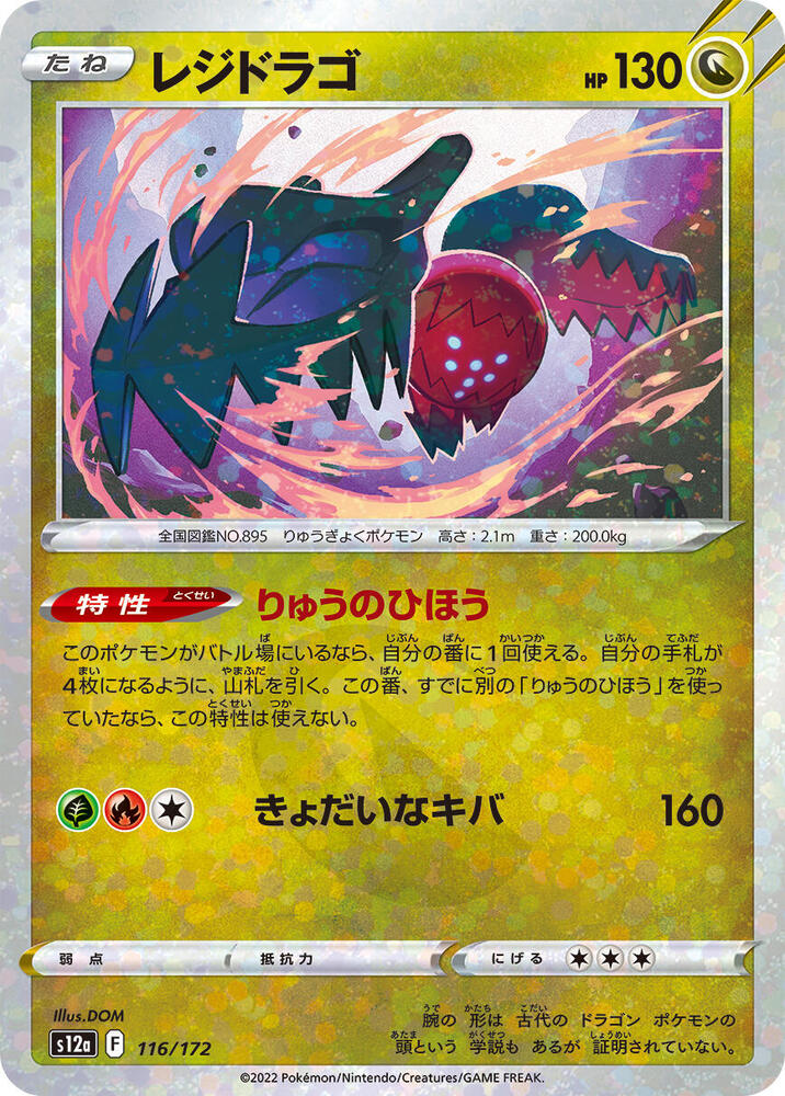 Regidrago (Mirror Holofoil) (116/172) [S12a: VSTAR Universe] (Japanese)
