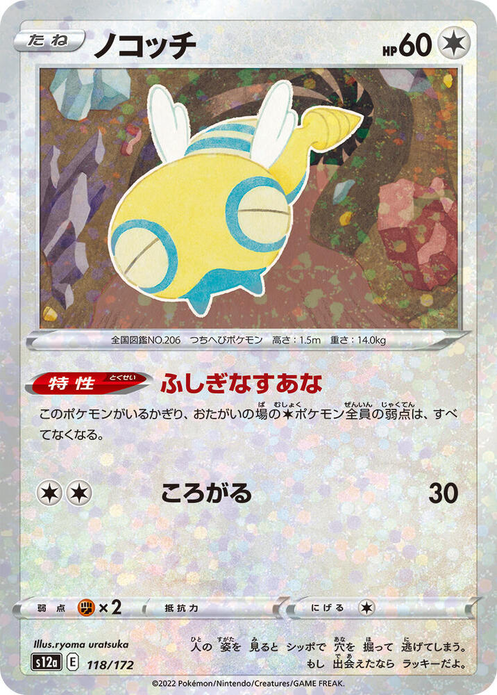 Dunsparce - 118/172 (Mirror Holofoil) (118/172) [S12a: VSTAR Universe] (Japanese)