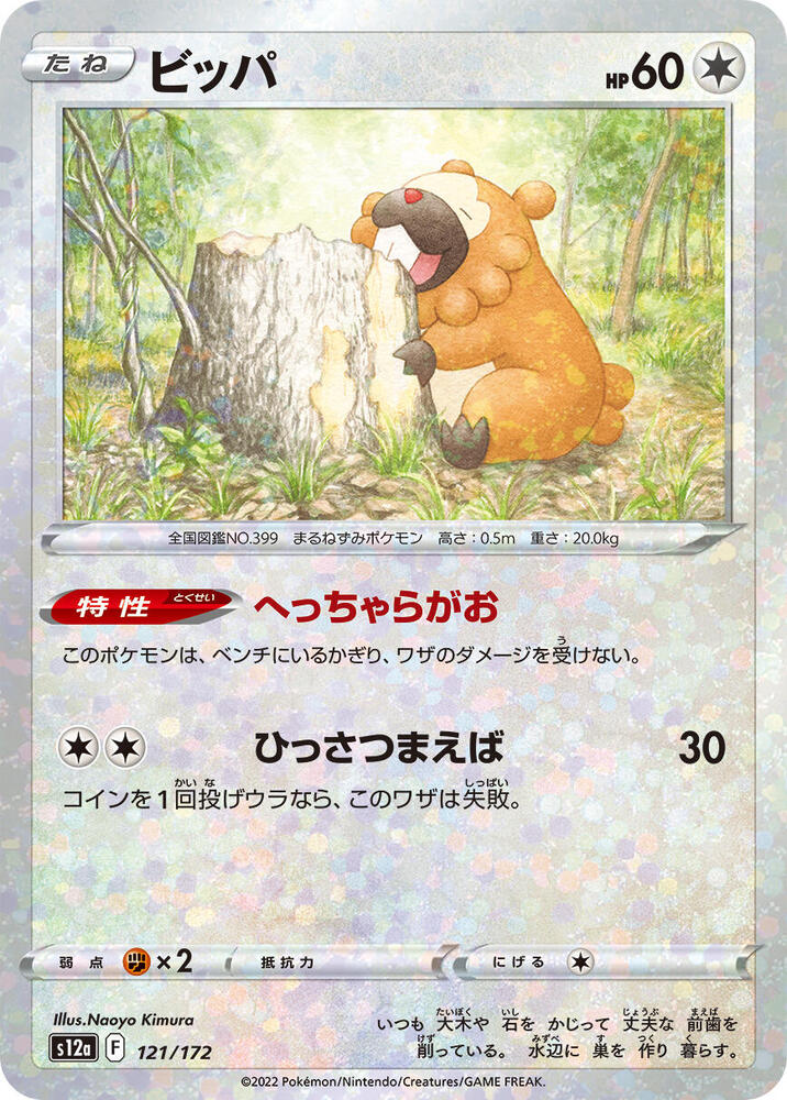 Bidoof - 121/172 (Mirror Holofoil) (121/172) [S12a: VSTAR Universe] (Japanese)