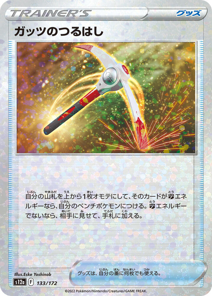Gutsy Pickaxe (Mirror Holofoil) (133/172) [S12a: VSTAR Universe] (Japanese)