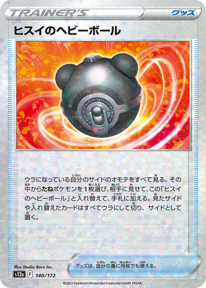 Hisuian Heavy Ball (Mirror Holofoil) (140/172) [S12a: VSTAR Universe] (Japanese)