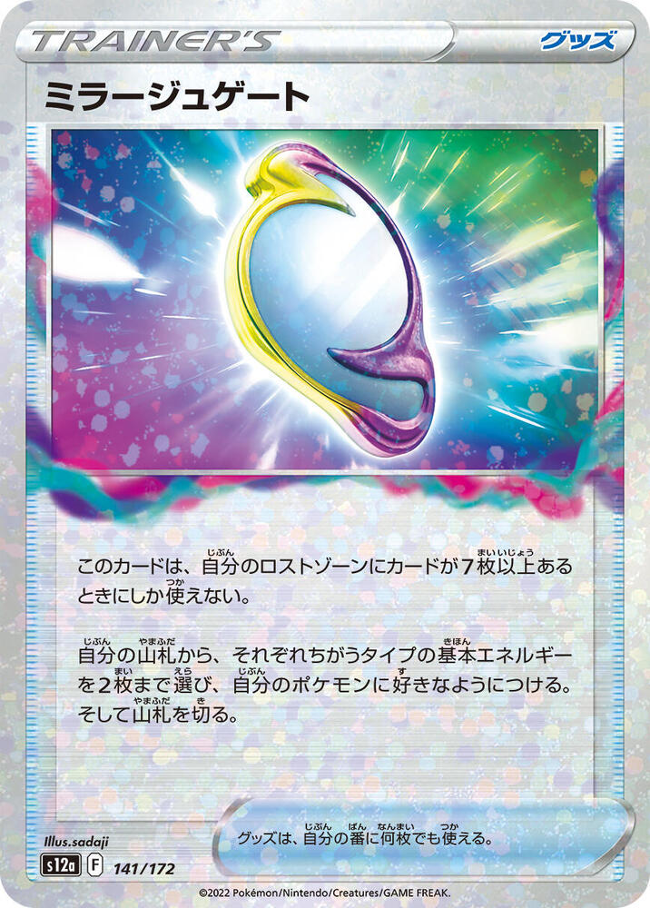 Mirage Gate (Mirror Holofoil) (141/172) [S12a: VSTAR Universe] (Japanese)