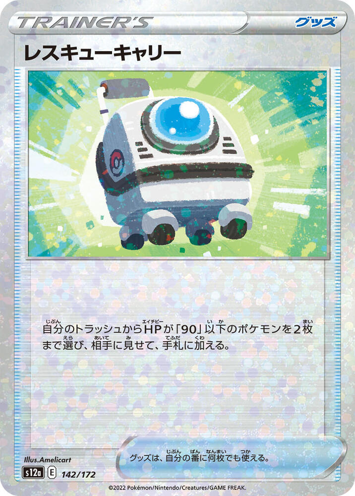 Rescue Carrier (Mirror Holofoil) (142/172) [S12a: VSTAR Universe] (Japanese)