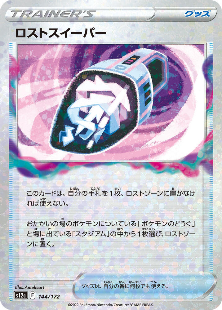 Lost Vacuum (Mirror Holofoil) (144/172) [S12a: VSTAR Universe] (Japanese)
