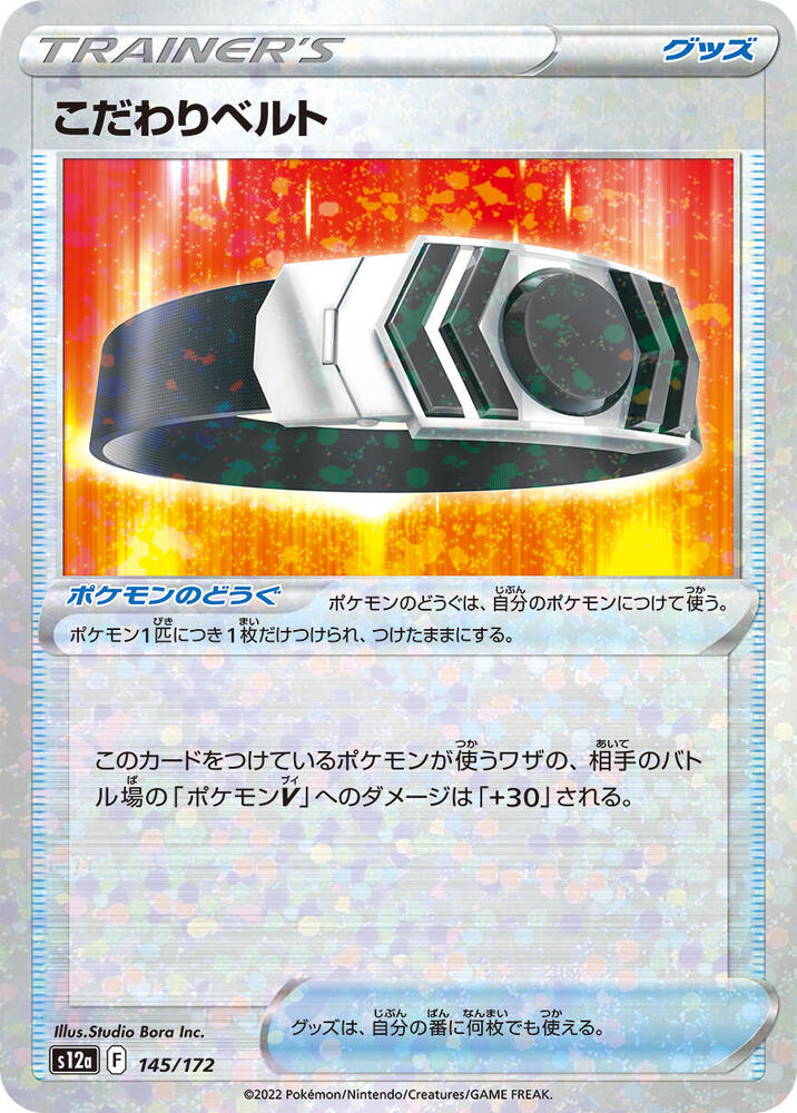 Choice Belt (Mirror Holofoil) (145/172) [S12a: VSTAR Universe] (Japanese)