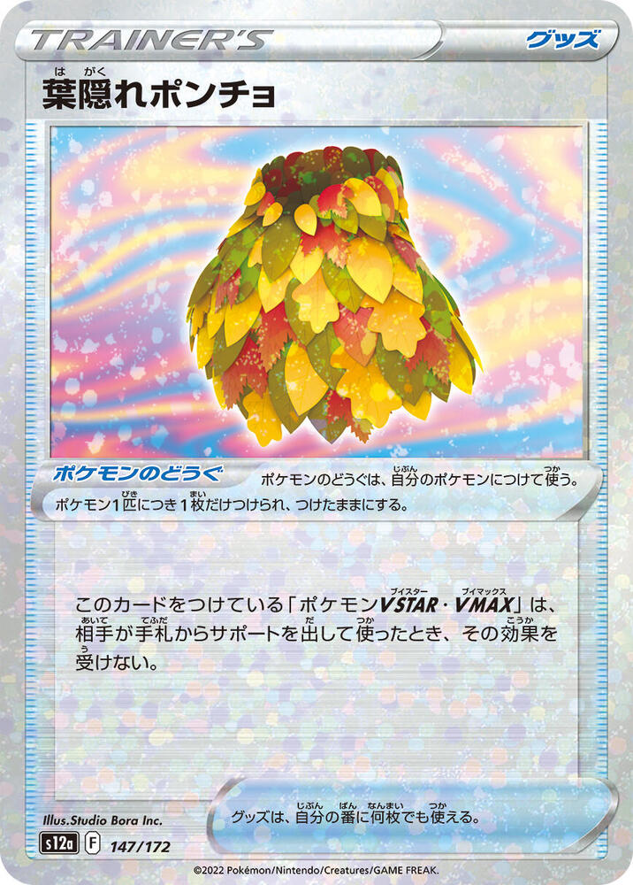 Leafy Camo Poncho (Mirror Holofoil) (147/172) [S12a: VSTAR Universe] (Japanese)