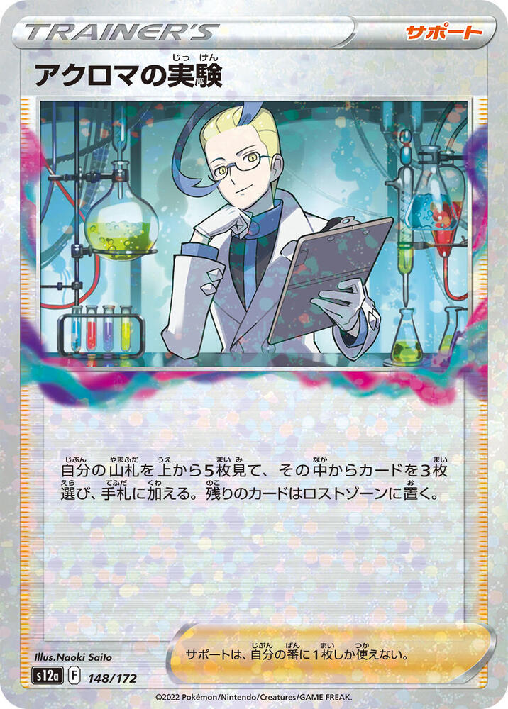 Colress's Experiment - 148/172 (Mirror Holofoil) (148/172) [S12a: VSTAR Universe] (Japanese)