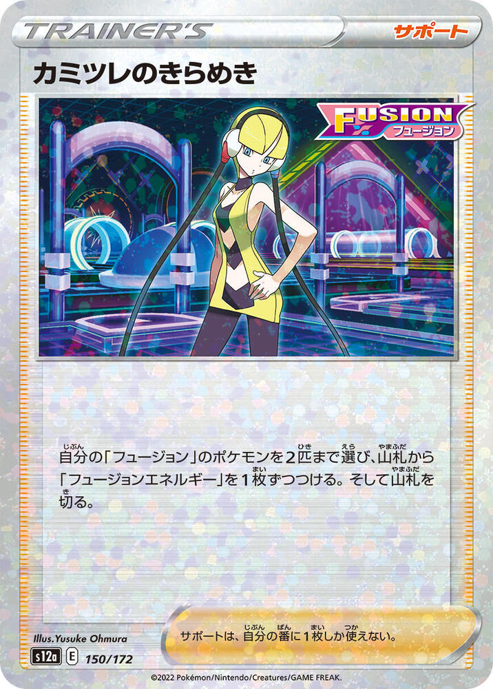 Elesa's Sparkle - 150/172 (Mirror Holofoil) (150/172) [S12a: VSTAR Universe] (Japanese)