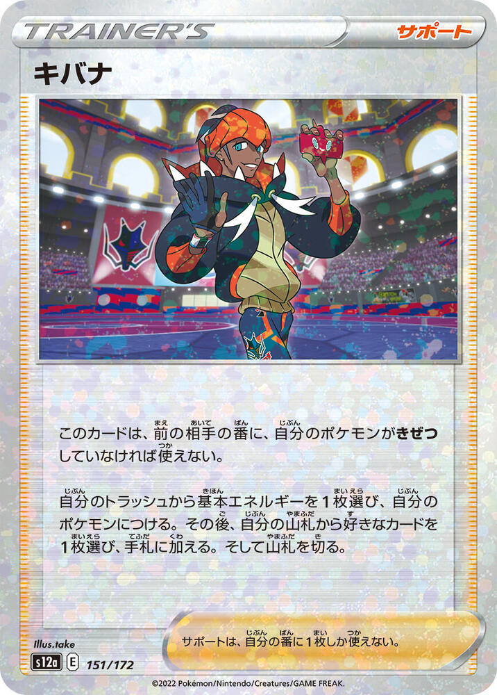 Raihan - 151/172 (Mirror Holofoil) (151/172) [S12a: VSTAR Universe] (Japanese)