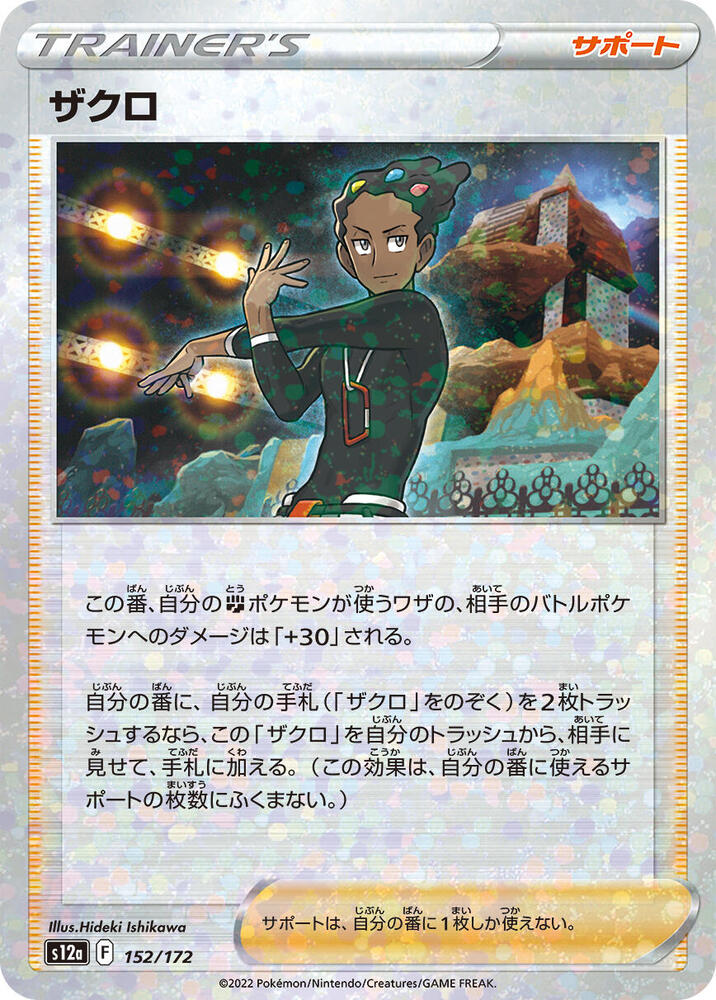 Grant - 152/172 (Mirror Holofoil) (152/172) [S12a: VSTAR Universe] (Japanese)