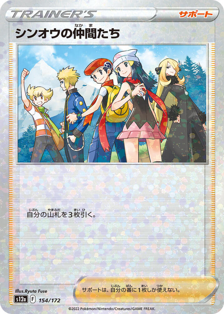 Friends in Sinnoh - 154/172 (Mirror Holofoil) (154/172) [S12a: VSTAR Universe] (Japanese)